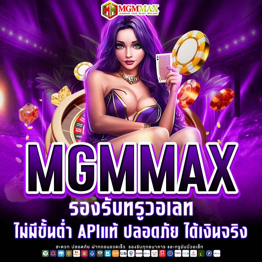 mgmmax
