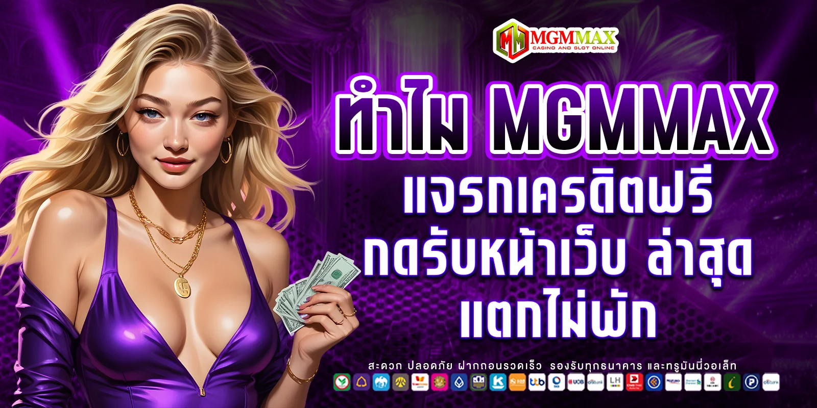 เครดิตฟรีกดรับหน้าเว็บ ล่าสุด